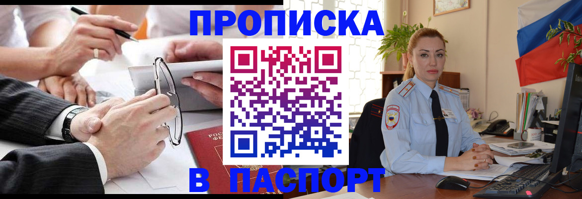 временная регистрация законно в Томске