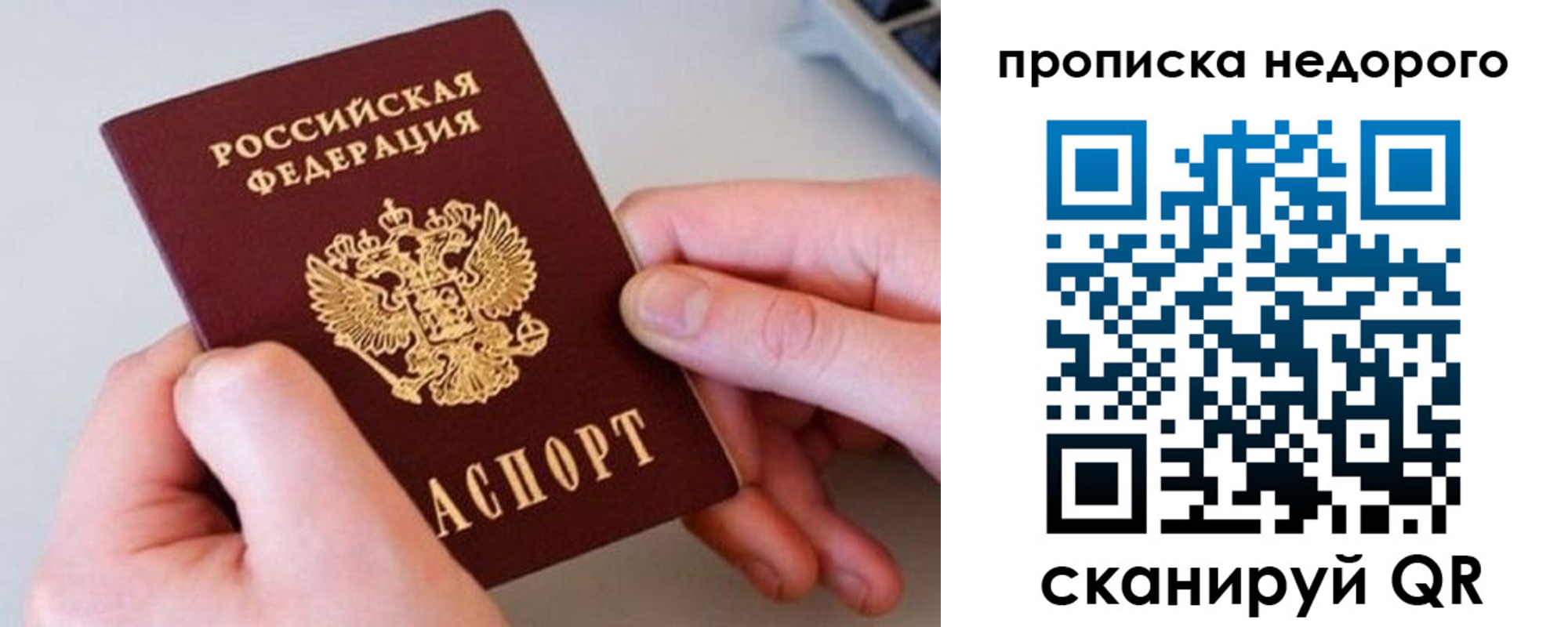 временная прописка в Томске
