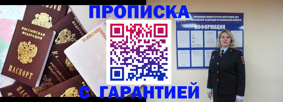 временная регистрация адрес в Томске