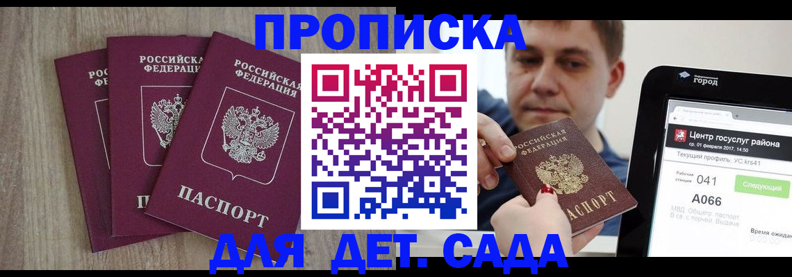 временная регистрация 2025 в Томске