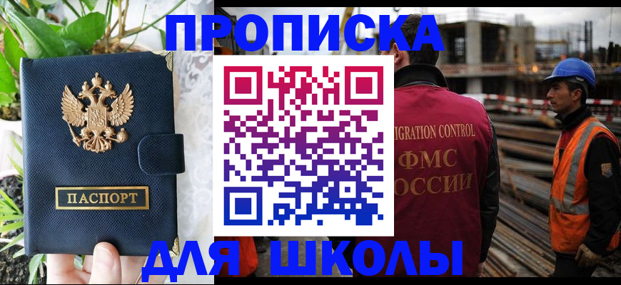 где прописаться в Томске