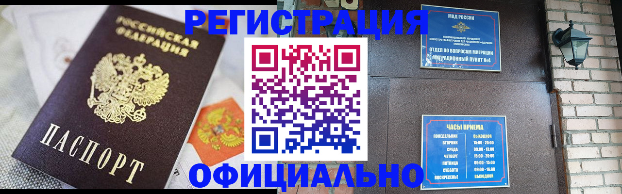 прописка законно в Томске