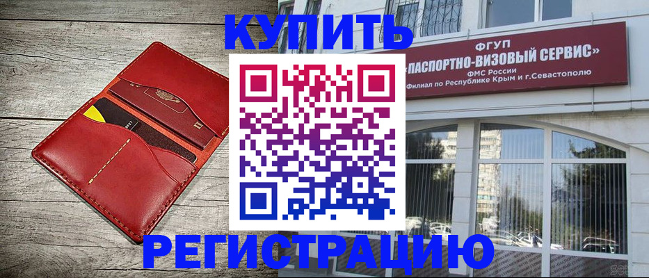 временная регистрация собственник в Томске